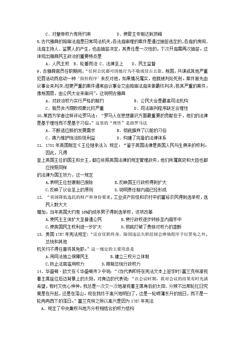 内蒙古霍林郭勒市第一中学2021-2022学年高二上学期12月月考试题历史含答案第2页