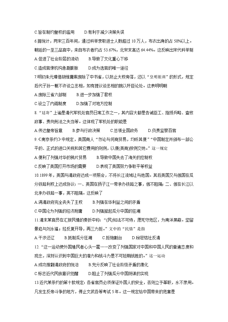 陕西省咸阳市泾阳县2021-2022学年高一上学期期中考试历史含答案02