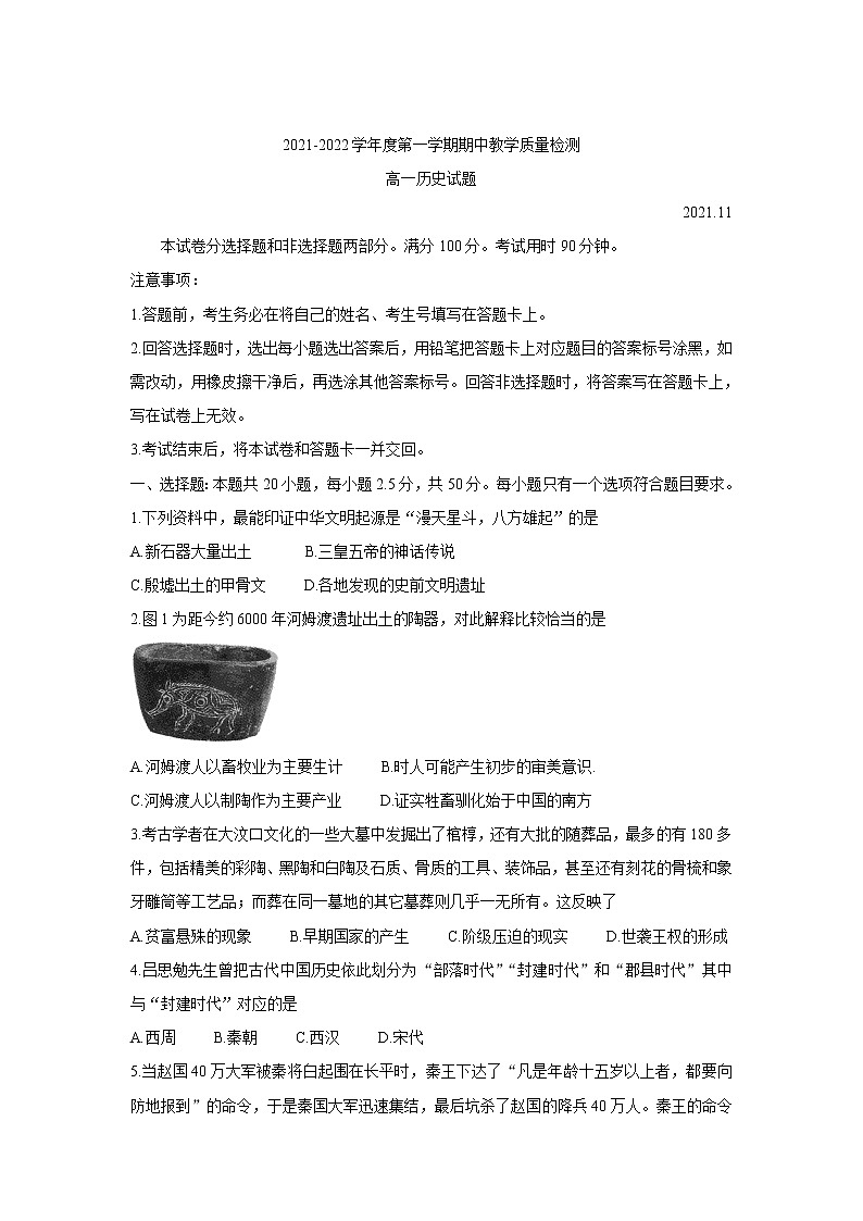 山东省临沂市兰陵县2021-2022学年高一上学期期中考试历史含答案01