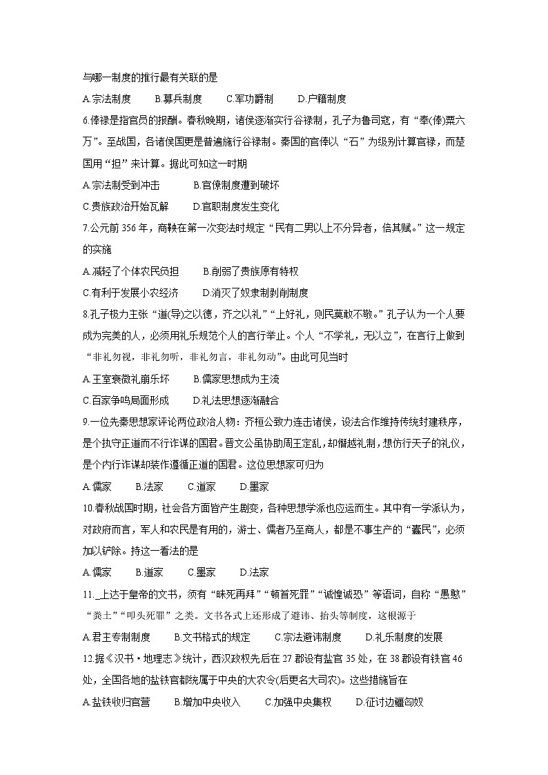 山东省临沂市兰陵县2021-2022学年高一上学期期中考试历史含答案02