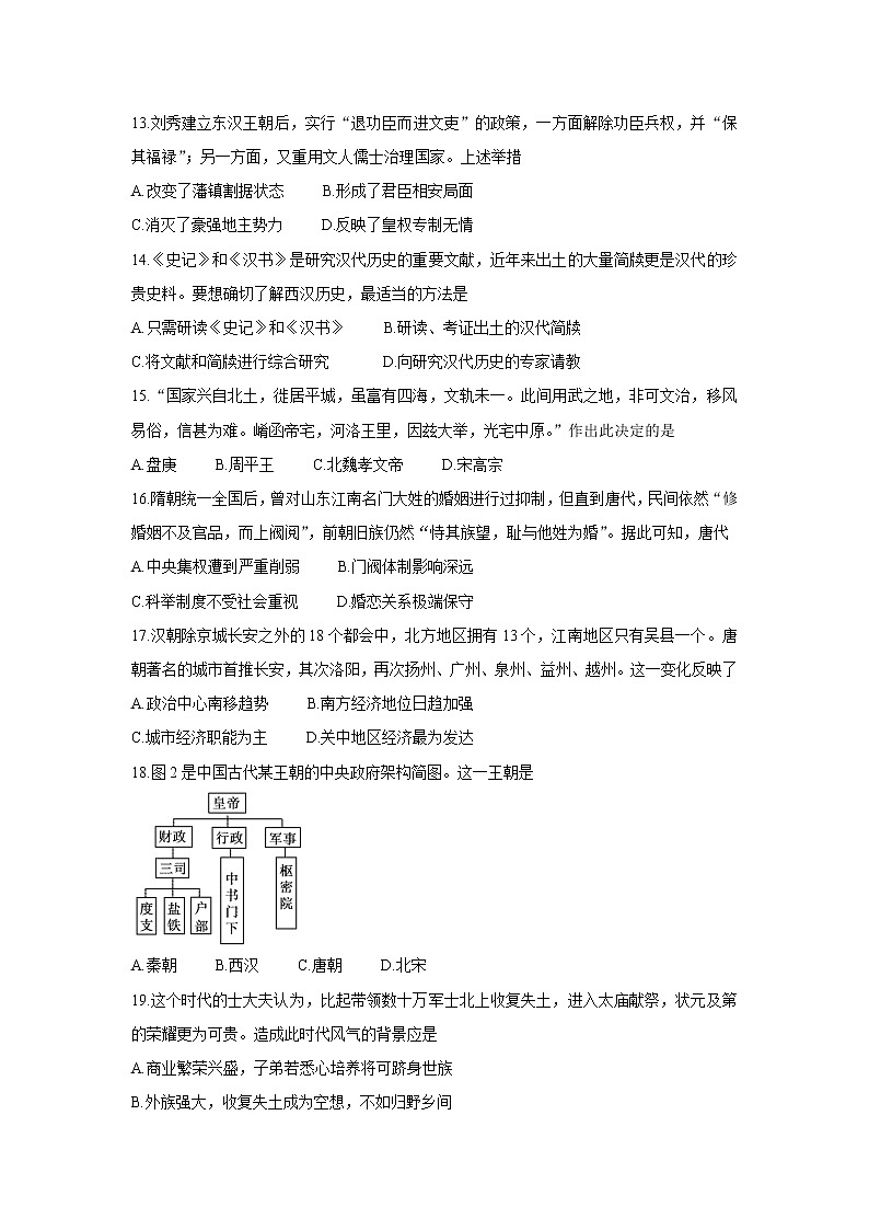 山东省临沂市兰陵县2021-2022学年高一上学期期中考试历史含答案03