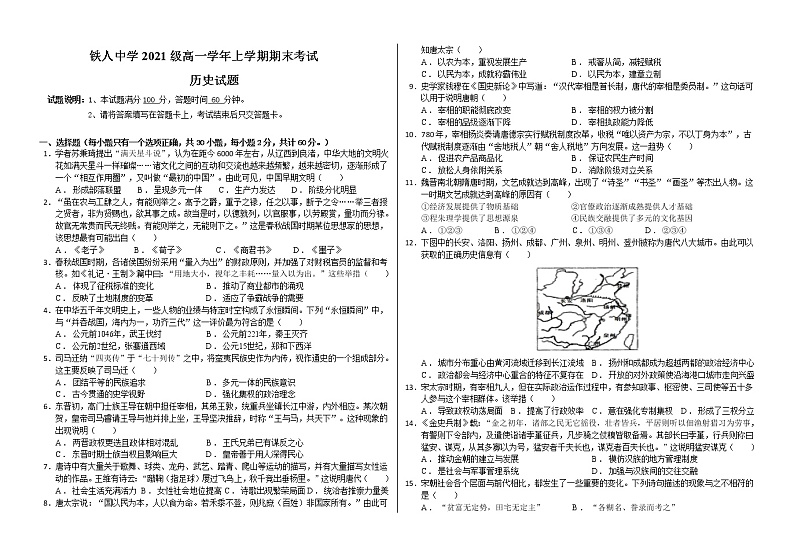 黑龙江省大庆铁人中学2021-2022学年高一上学期期末考试历史含解析01