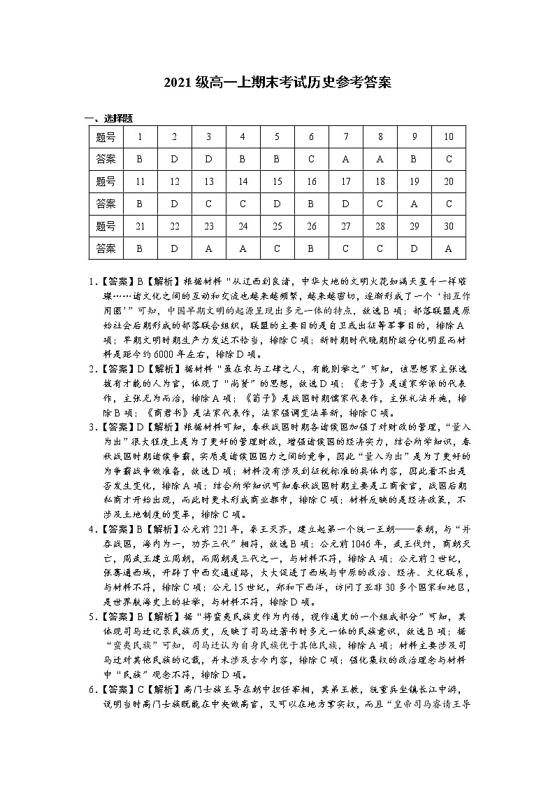 黑龙江省大庆铁人中学2021-2022学年高一上学期期末考试历史含解析01