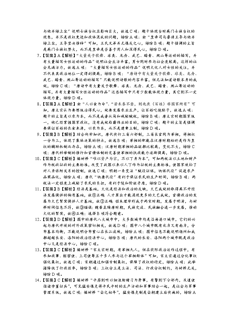 黑龙江省大庆铁人中学2021-2022学年高一上学期期末考试历史含解析02