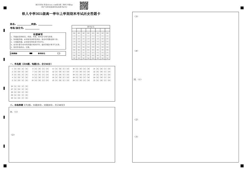黑龙江省大庆铁人中学2021-2022学年高一上学期期末考试历史含解析01