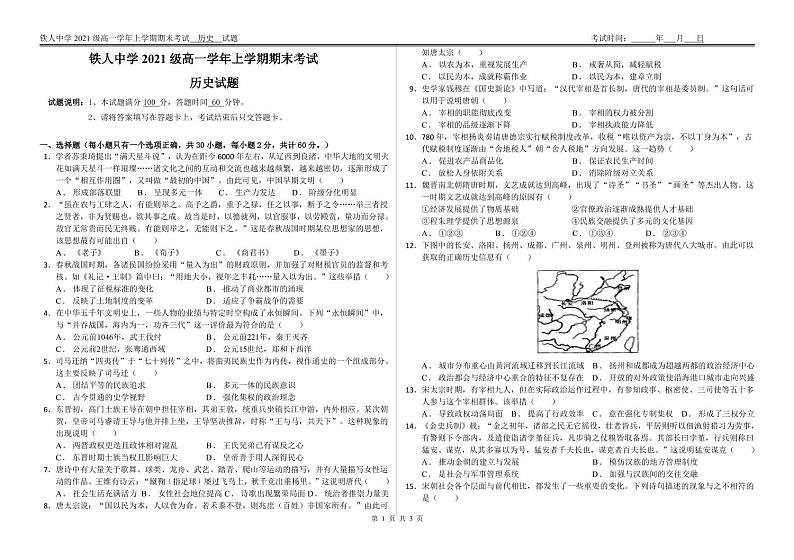 黑龙江省大庆铁人中学2021-2022学年高一上学期期末考试历史含解析01