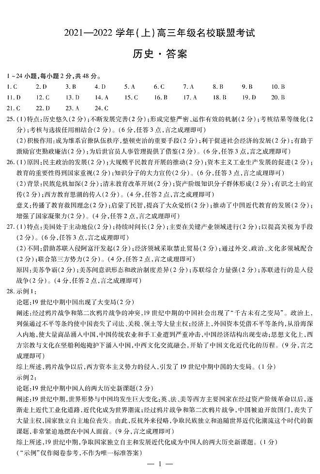 河南省信阳市2022届高三上学期12月联盟历史联考试卷&答案扫描版含解析01