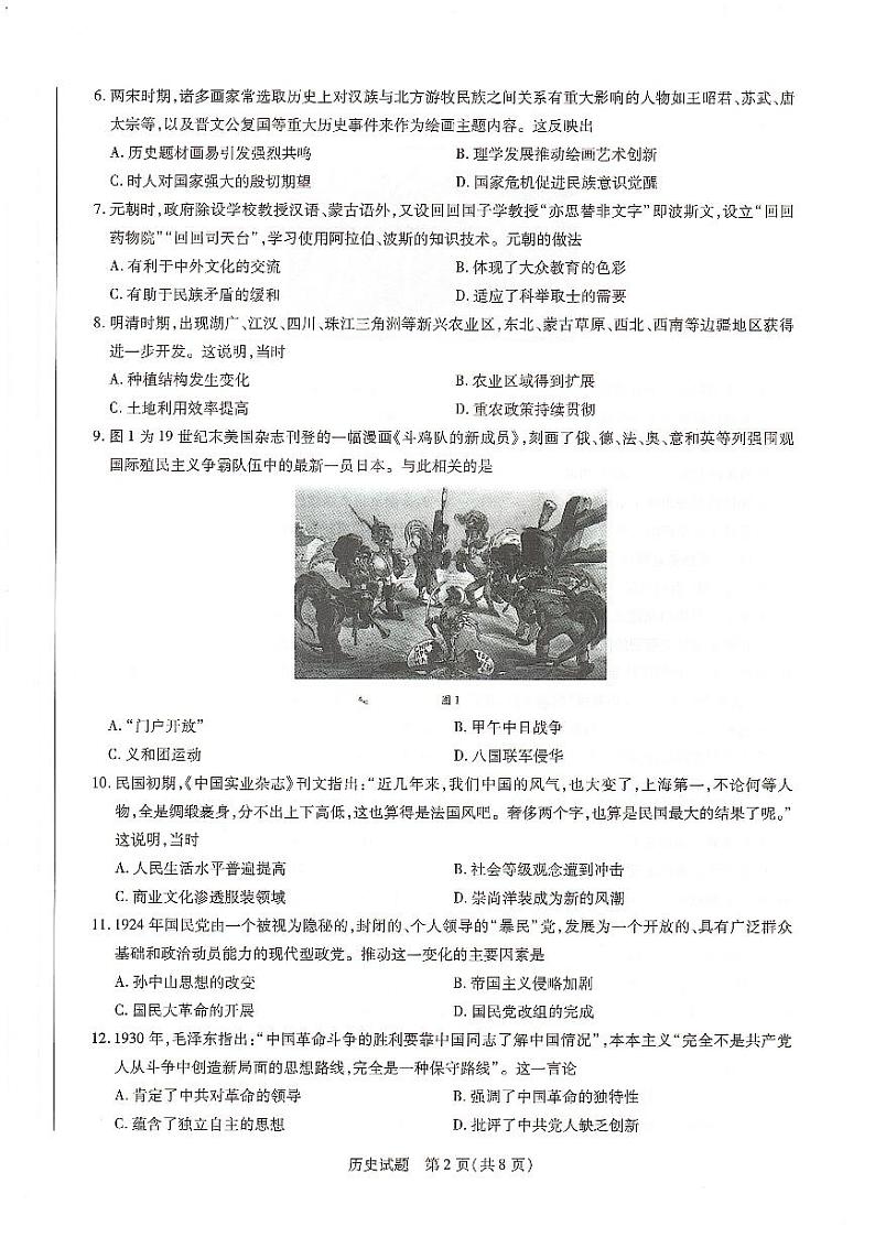 河南省信阳市2022届高三上学期12月联盟历史联考试卷&答案扫描版含解析02