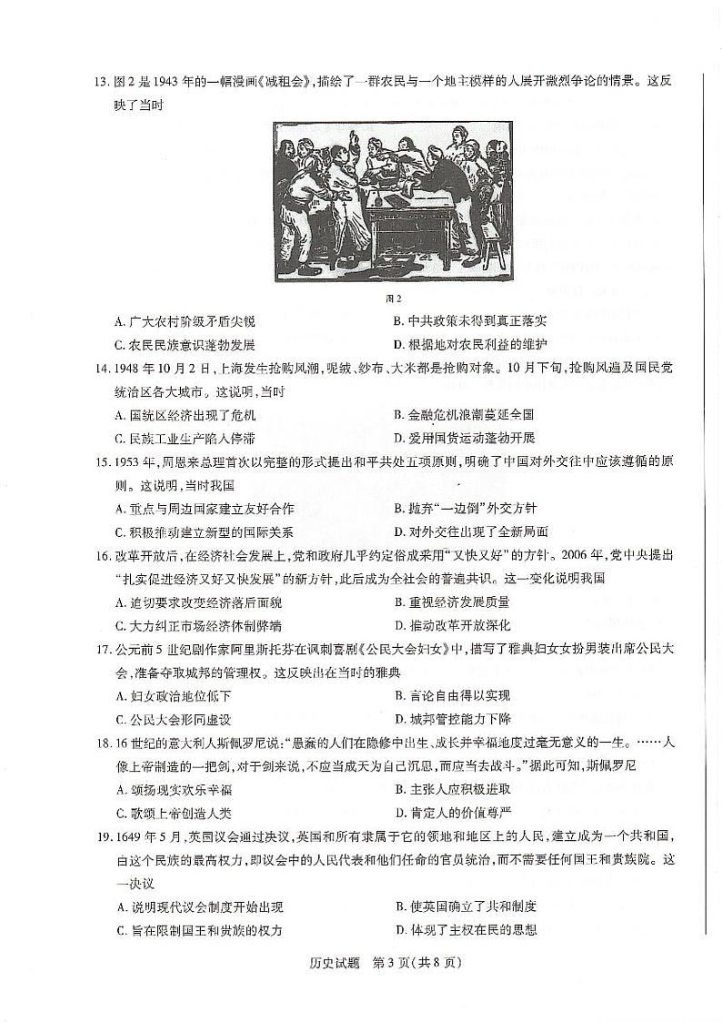 河南省信阳市2022届高三上学期12月联盟历史联考试卷&答案扫描版含解析03