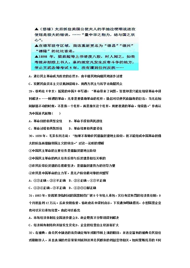 西藏日喀则市南木林高级中学2021-2022学年高三上学期第三次月考试题文科历史含答案第2页