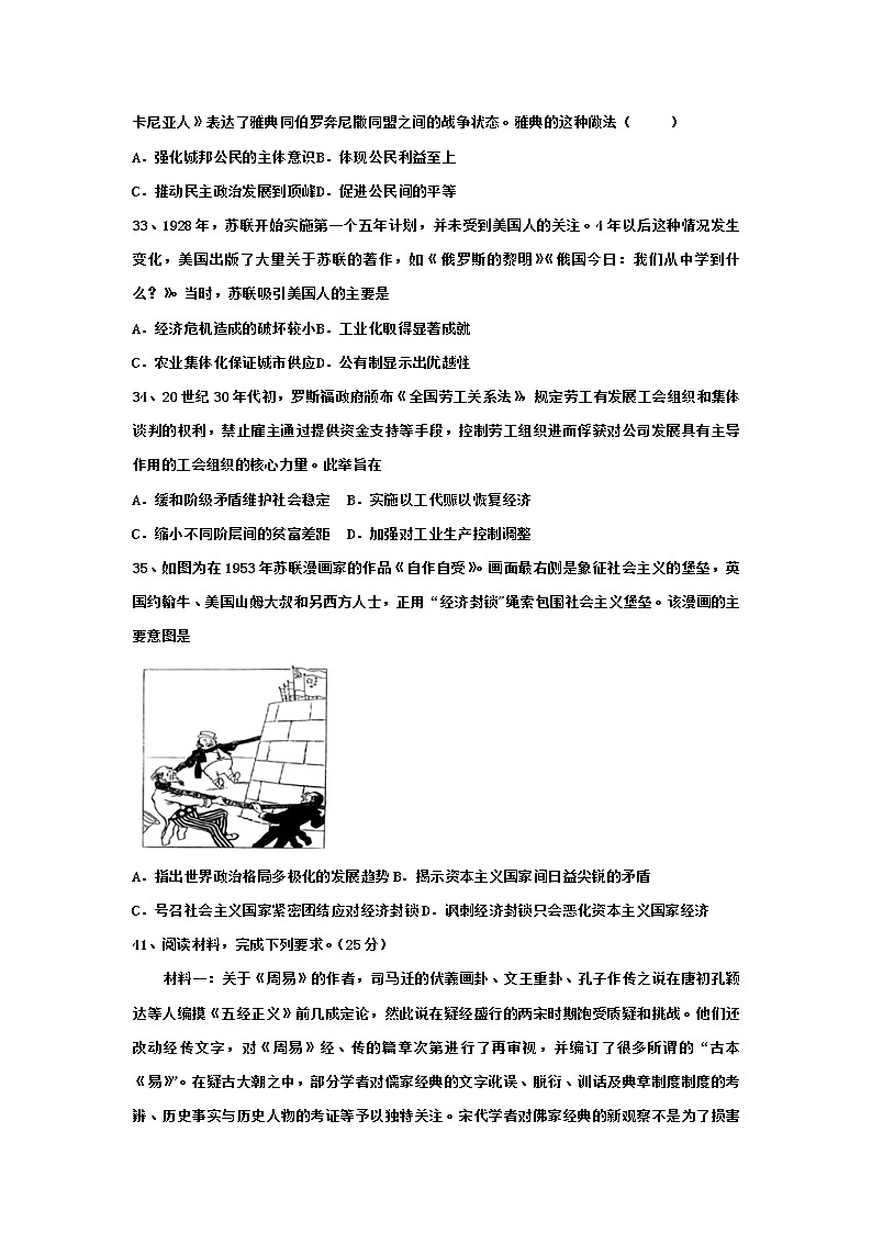 西藏日喀则市南木林高级中学2021-2022学年高三上学期第三次月考试题文科历史含答案第3页