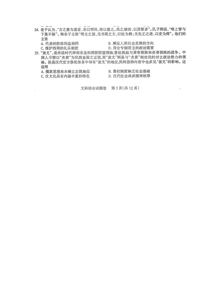 2021-2022学年凉山一诊历史卷及答案02