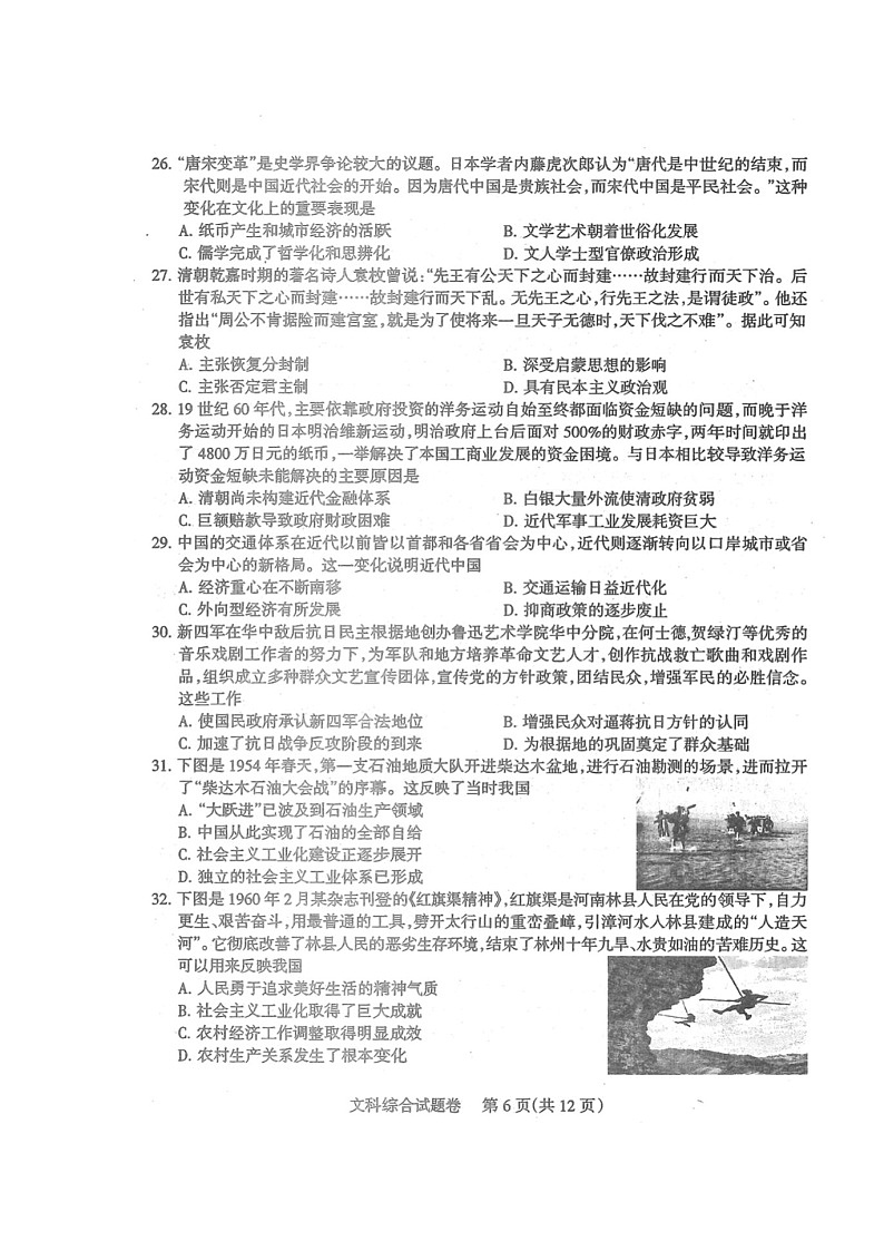 2021-2022学年凉山一诊历史卷及答案03