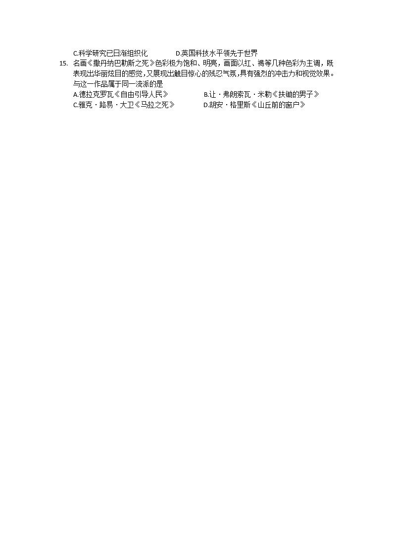 重庆市南开中学2022届高三上学期第四次质量检测（12月）历史试题含解析03