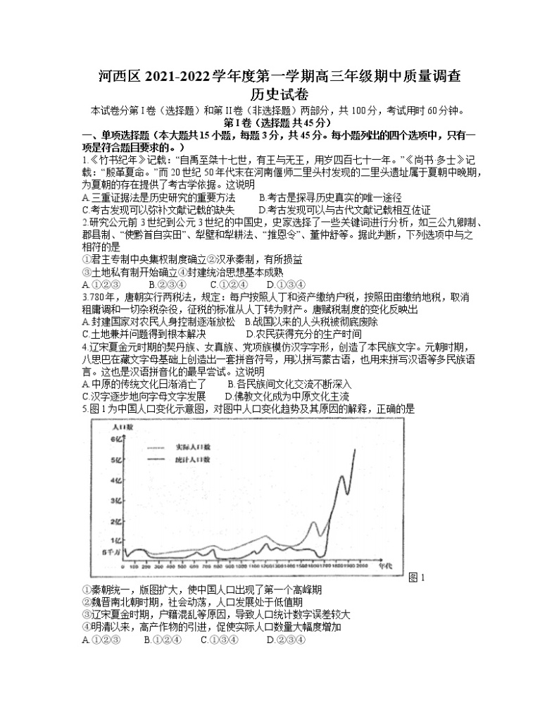 天津市河西区2022届高三上学期期中考试历史试题含答案01