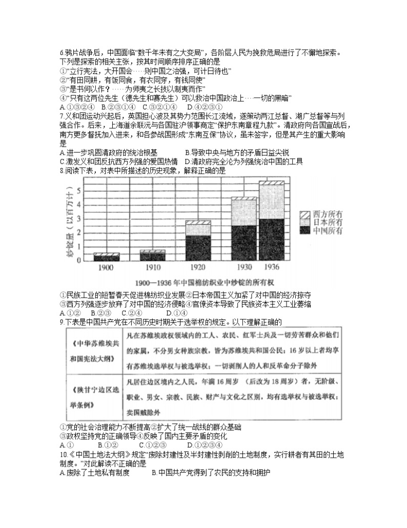 天津市河西区2022届高三上学期期中考试历史试题含答案02