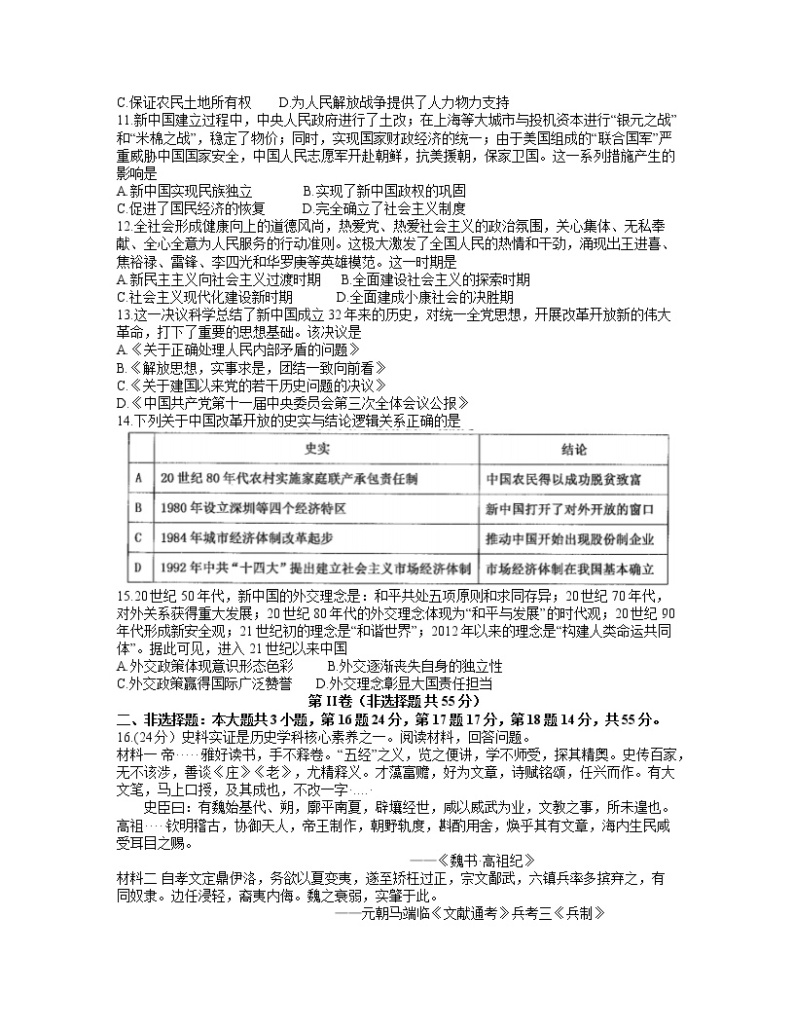 天津市河西区2022届高三上学期期中考试历史试题含答案03