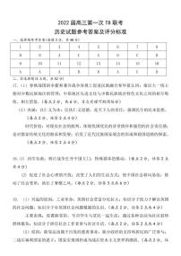 八省八校（T8联考）2022届高三上学期第一次联考试题历史图片版含答案