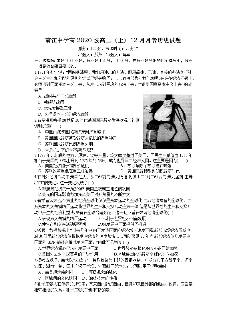 四川省巴中市南江中学2021-2022学年高二上学期12月月考试题历史含答案01