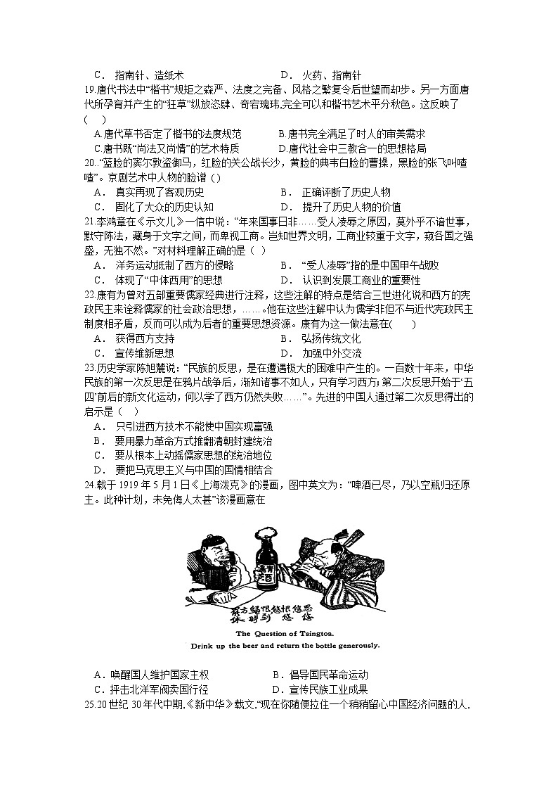 四川省巴中市南江中学2021-2022学年高二上学期12月月考试题历史含答案03