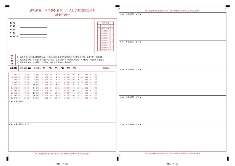 云南省弥勒市第一中学2021-2022学年高一上学期第四次月考试题历史PDF版含答案（可编辑）01