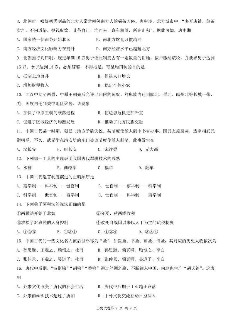 云南省弥勒市第一中学2021-2022学年高一上学期第四次月考试题历史PDF版含答案（可编辑）02