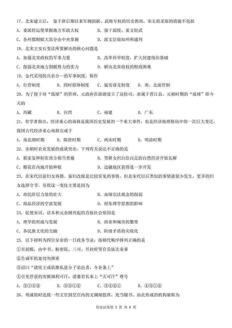 云南省弥勒市第一中学2021-2022学年高一上学期第四次月考试题历史PDF版含答案（可编辑）03