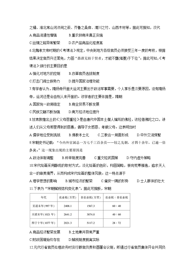山东省潍坊（安丘市、诸城市、高密市）2021-2022学年高一上学期期中考试历史含答案第2页