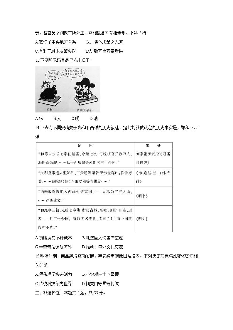 山东省潍坊（安丘市、诸城市、高密市）2021-2022学年高一上学期期中考试历史含答案第3页