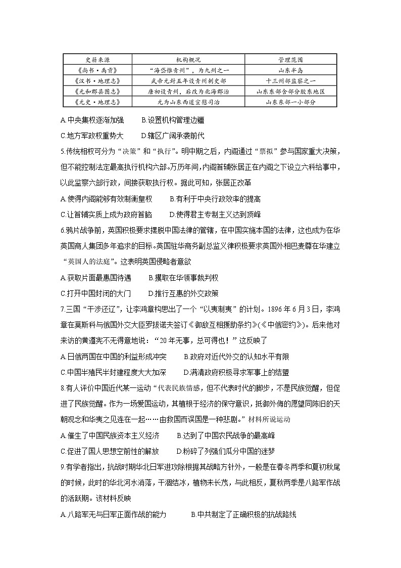 四川省广安市岳池县2021-2022学年高一上学期期中考试历史含答案第2页