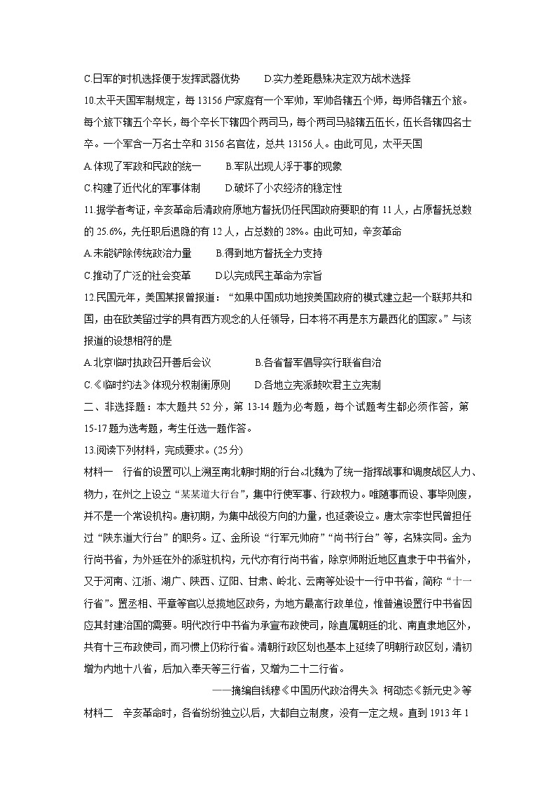 四川省广安市岳池县2021-2022学年高一上学期期中考试历史含答案第3页