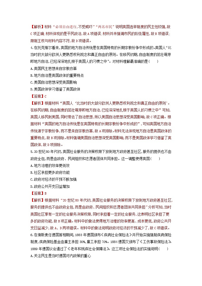 第18课　世界主要国家的基层治理与社会保障  练习（解析版）第2页
