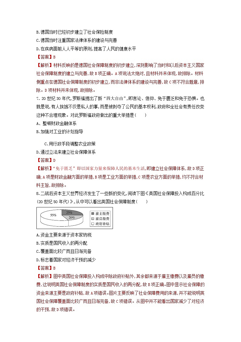 第18课　世界主要国家的基层治理与社会保障  练习（解析版）第3页
