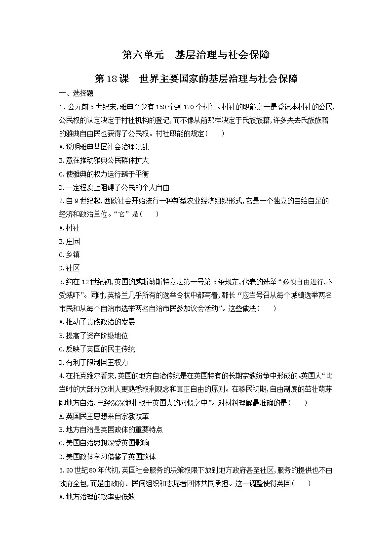 第18课　世界主要国家的基层治理与社会保障  练习（原卷版）第1页