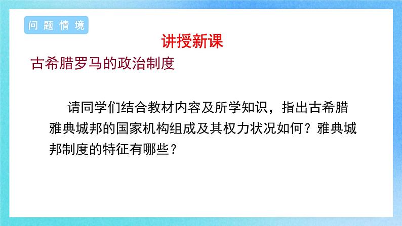 第2课《西方国家古代和近代政治制度的演变》课件+教案+导学案+视频05