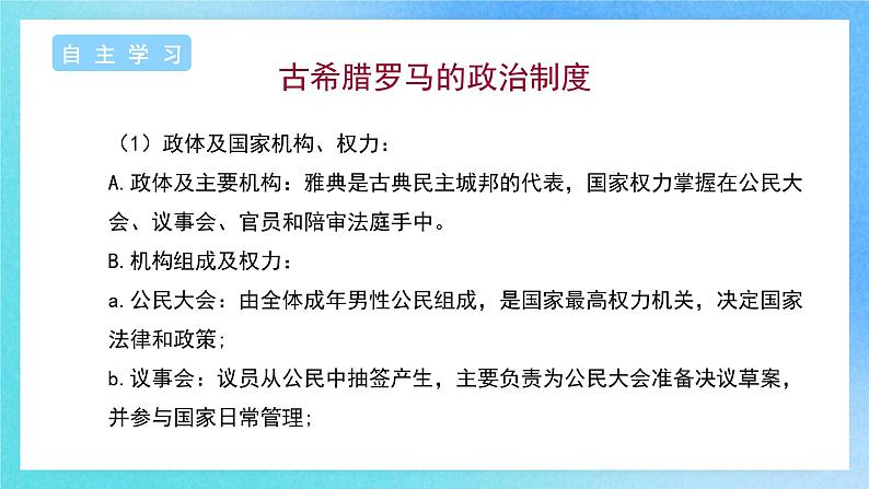 第2课《西方国家古代和近代政治制度的演变》课件+教案+导学案+视频06