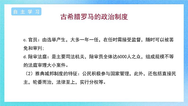 第2课《西方国家古代和近代政治制度的演变》课件+教案+导学案+视频07