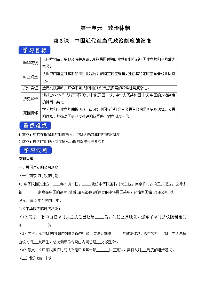 第3课《中国近代至当代政治制度的演变》导学案第1页
