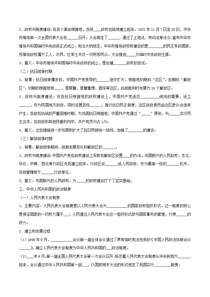 第3课《中国近代至当代政治制度的演变》导学案第3页