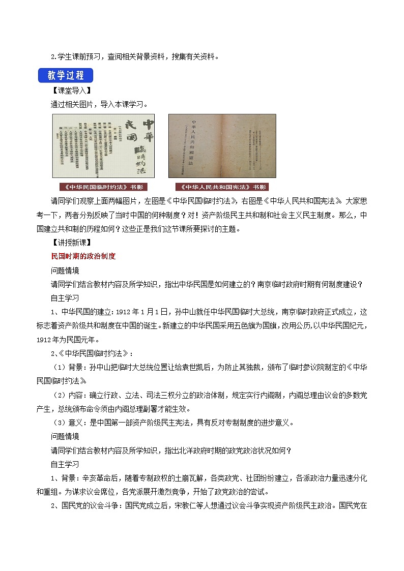 第3课《中国近代至当代政治制度的演变》教案第2页