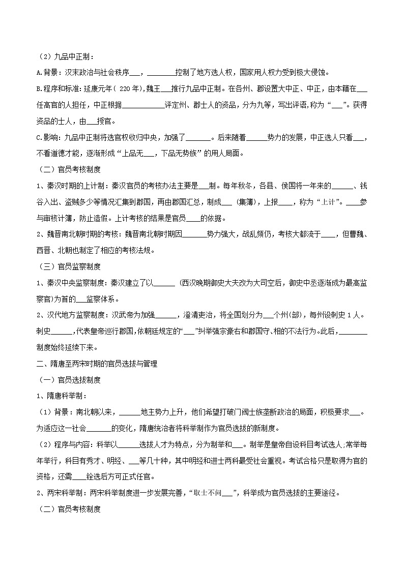 第5课《中国古代官员的选拔与管理》导学案第2页