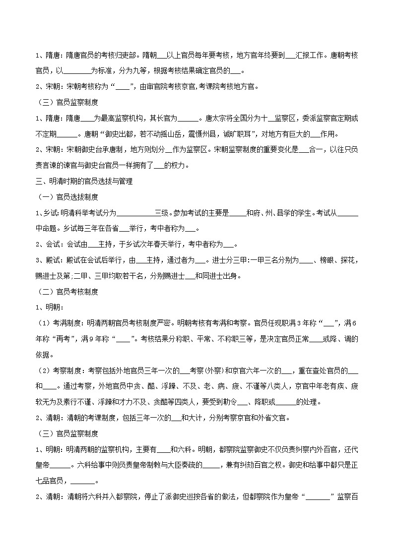 第5课《中国古代官员的选拔与管理》导学案第3页