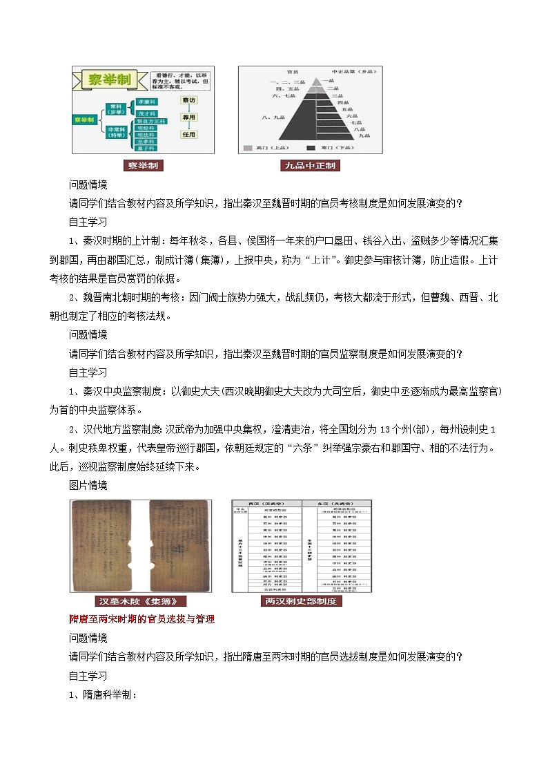 第5课《中国古代官员的选拔与管理》教案第3页