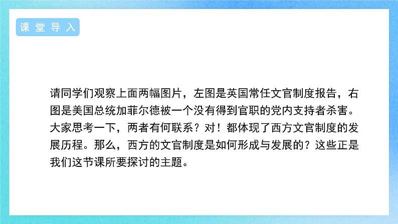 第6课《西方的文官制度》课件+教案+导学案+视频04