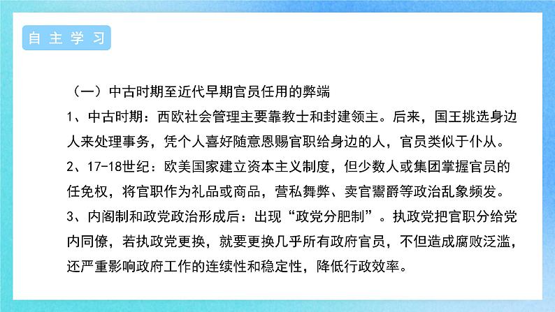 第6课《西方的文官制度》课件+教案+导学案+视频06