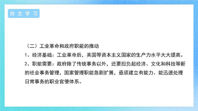 第6课《西方的文官制度》课件+教案+导学案+视频08