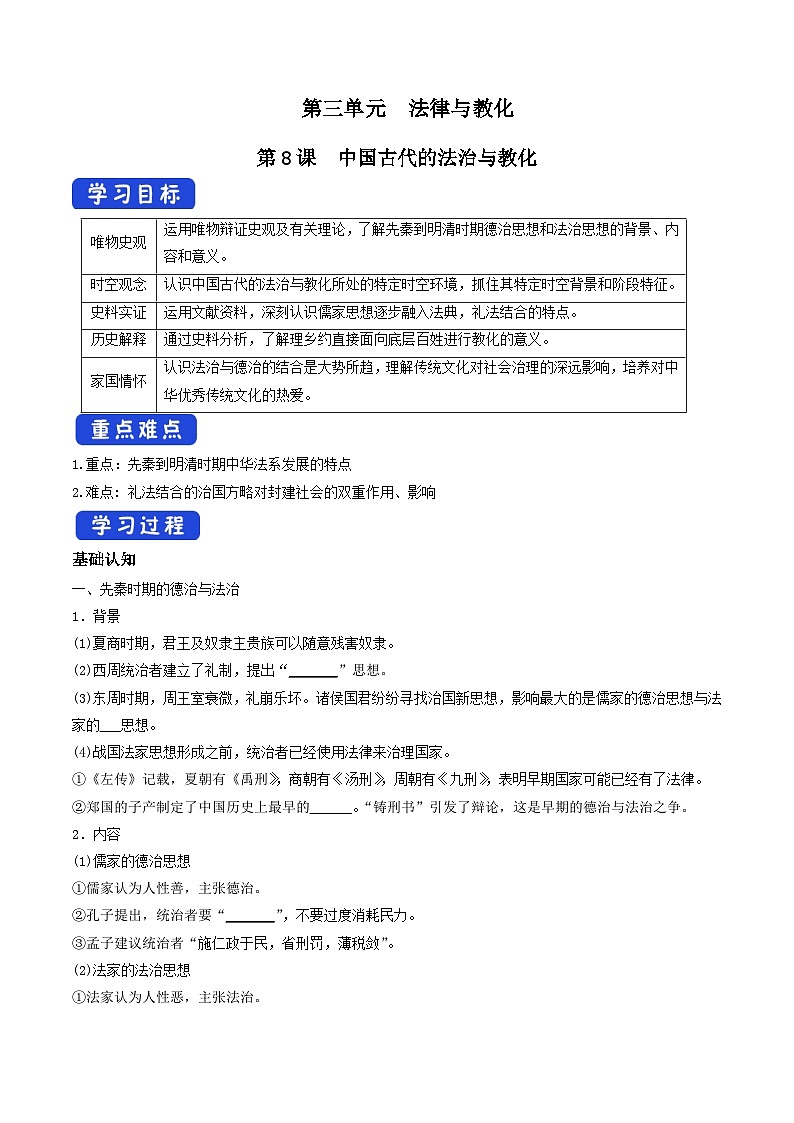 第8课《中国古代的法治与教化》课件+教案+导学案+视频01