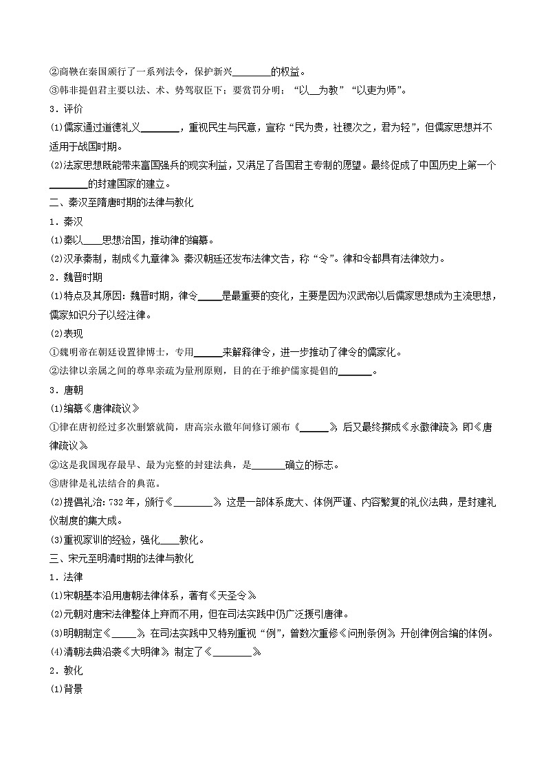 第8课《中国古代的法治与教化》课件+教案+导学案+视频02