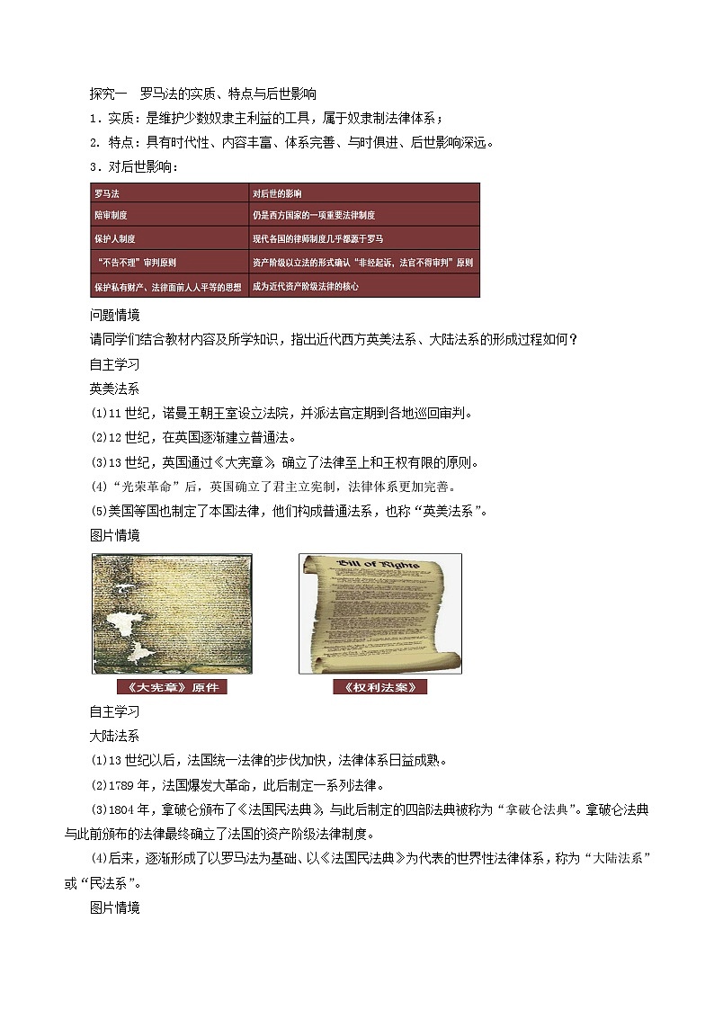 第9课《近代西方的法律与教化》课件+教案+导学案+视频03