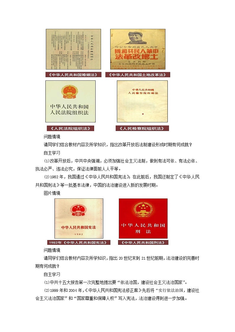第10课《当代中国的法治与精神文明建设》教案第3页